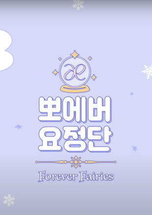 Forever Fairies