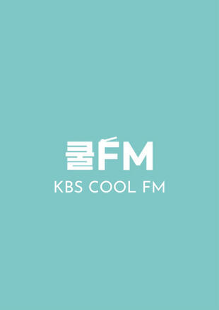 kbs cool fm